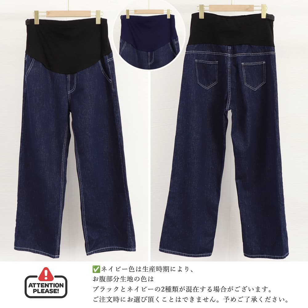 ネイビーコーデ 妊婦用デニムワイドパンツ 調節機能付マタニティパンツ