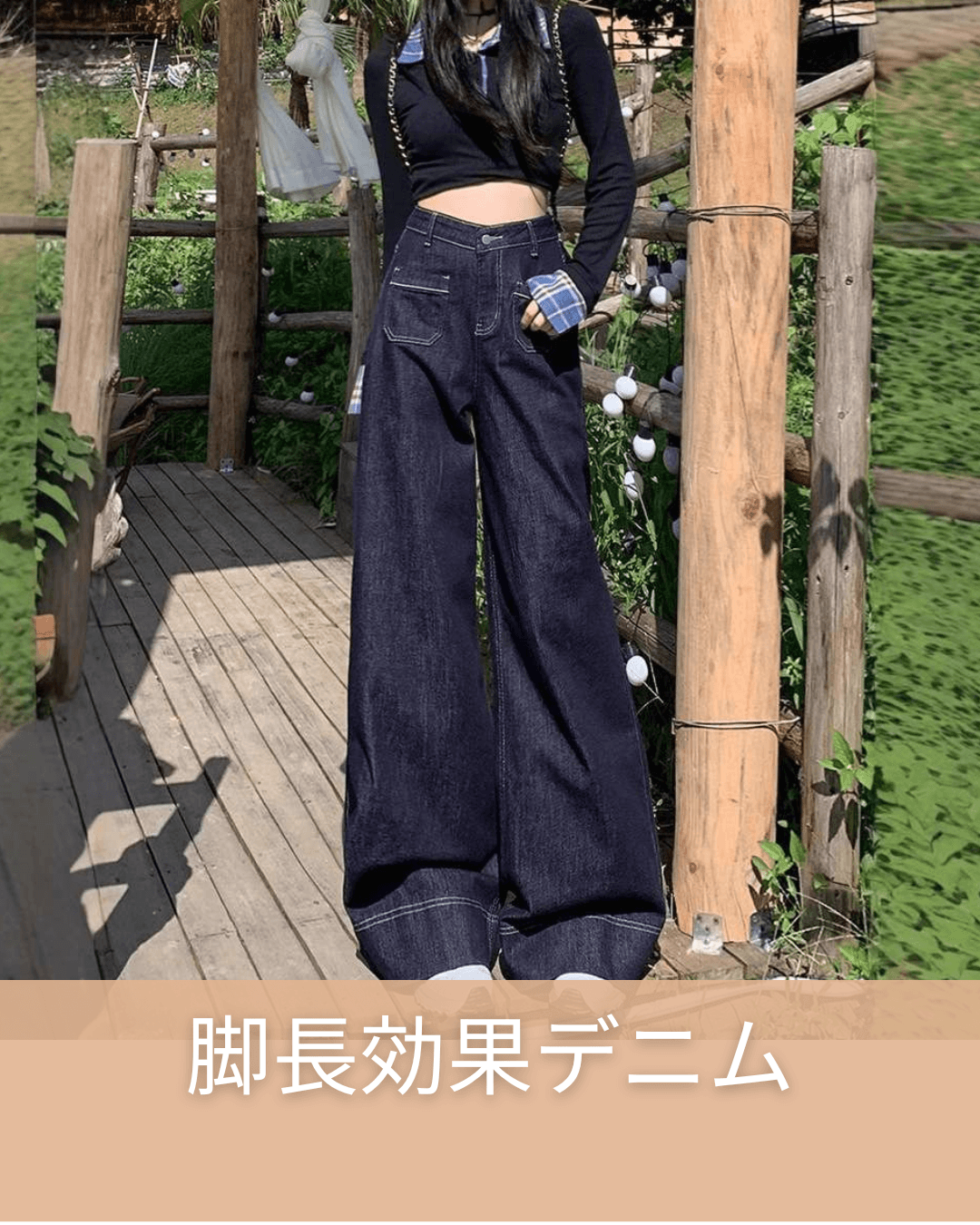 ネイビーコーデ ハイウエストワイドデニムパンツで魅せる大人カジュアル