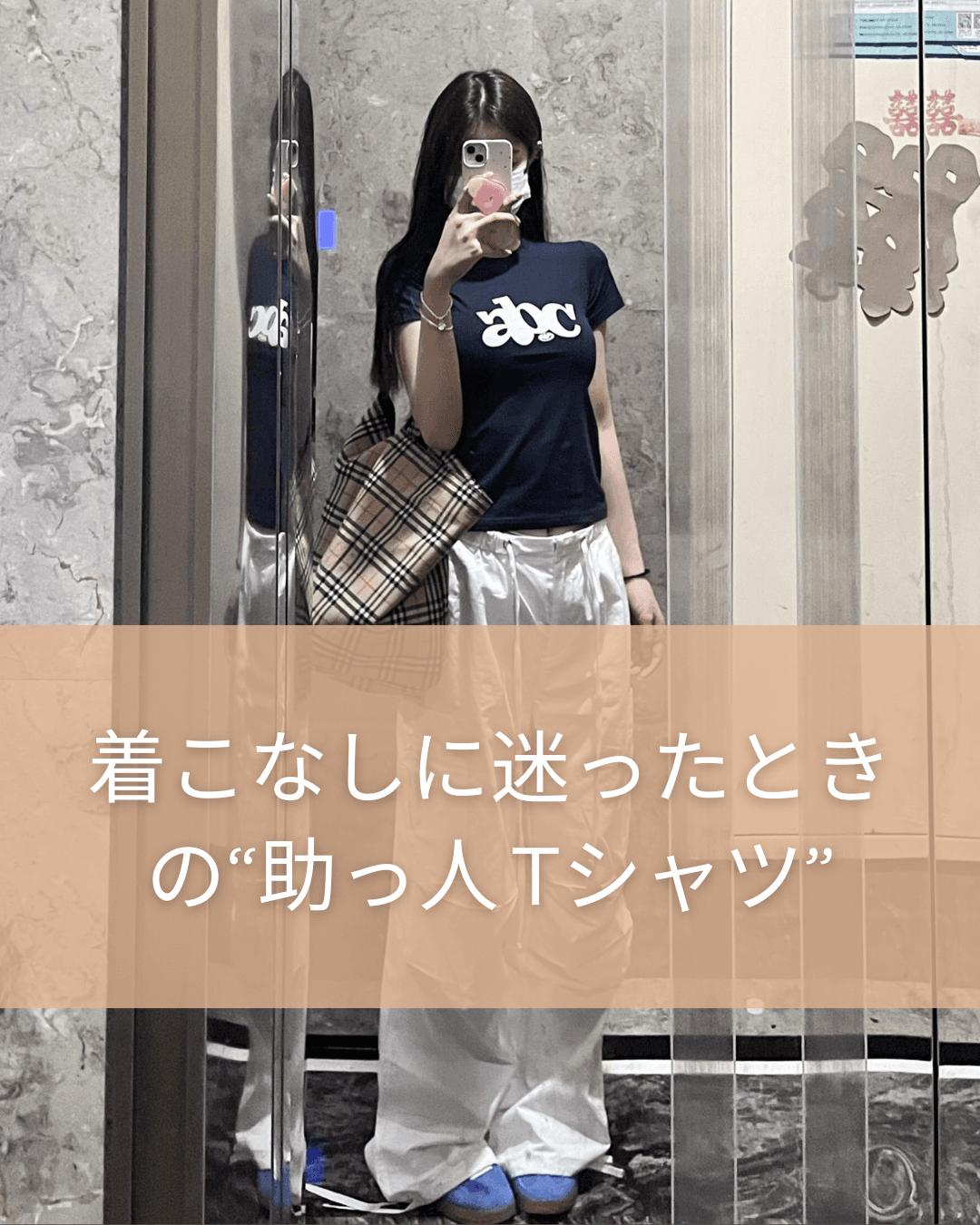 ネイビーコーデ 着るだけで、ちょっとカッコいい。ネイビーロゴTシャツ