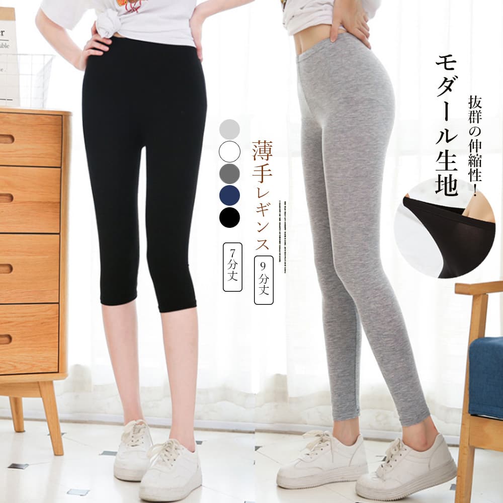 ネイビーコーデ 薄手涼感レギンスパンツ夏用女性向け七分丈