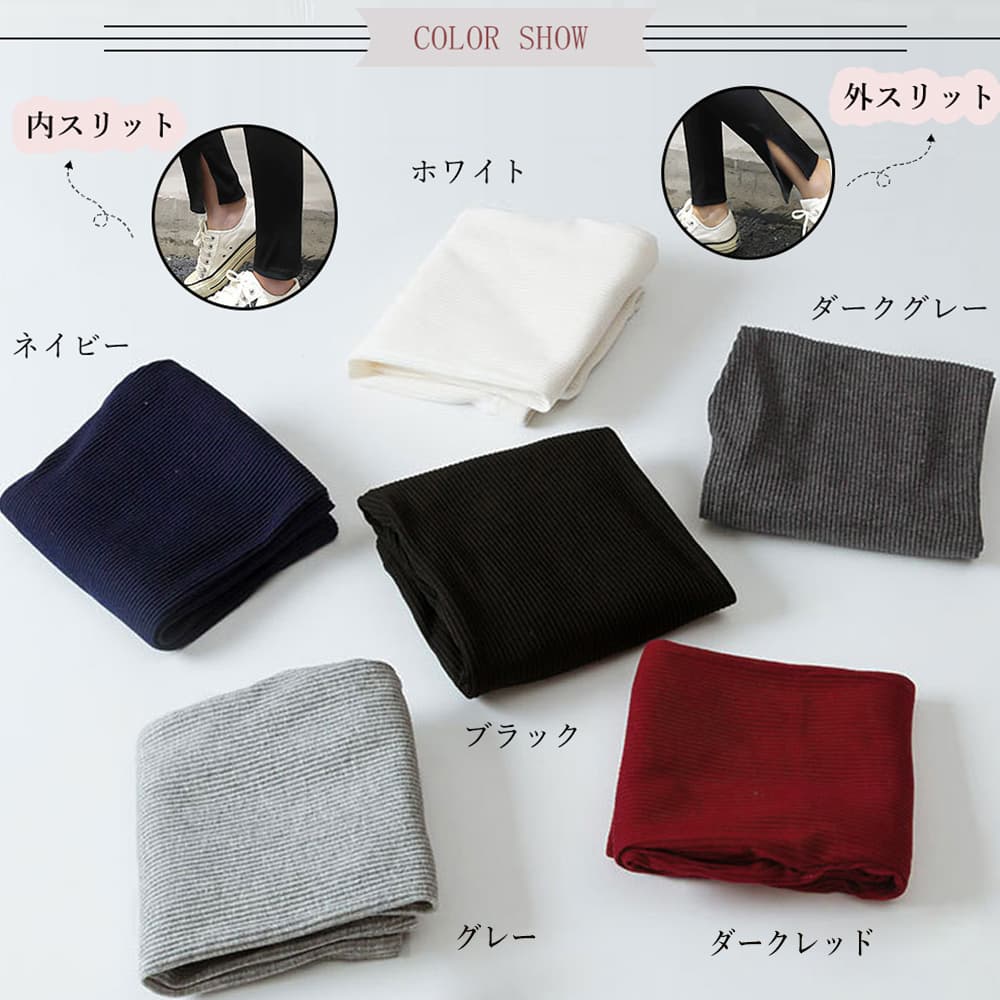 ネイビーコーデ サイドスリット リブレギンス パンツ 美脚 韓国風