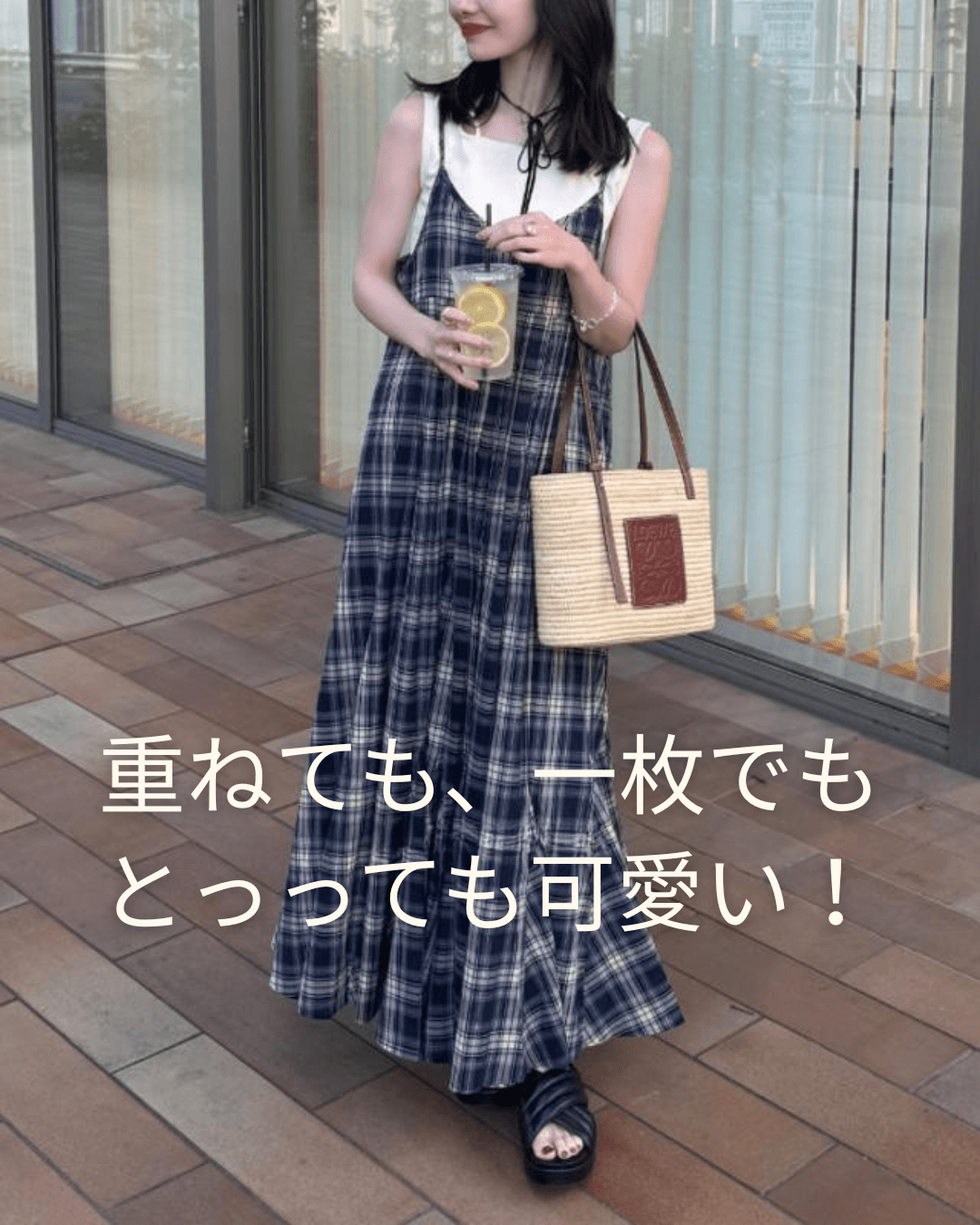 ネイビーコーデ 重ね着風チェック柄ロングキャミワンピース